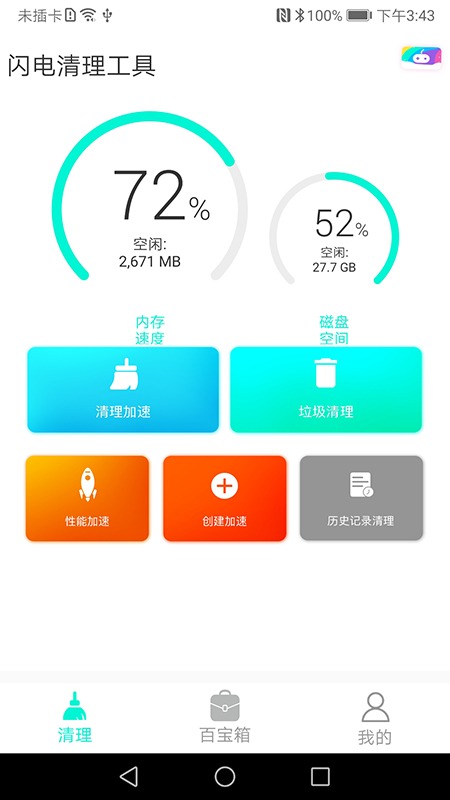 闪电清理工具app图片1