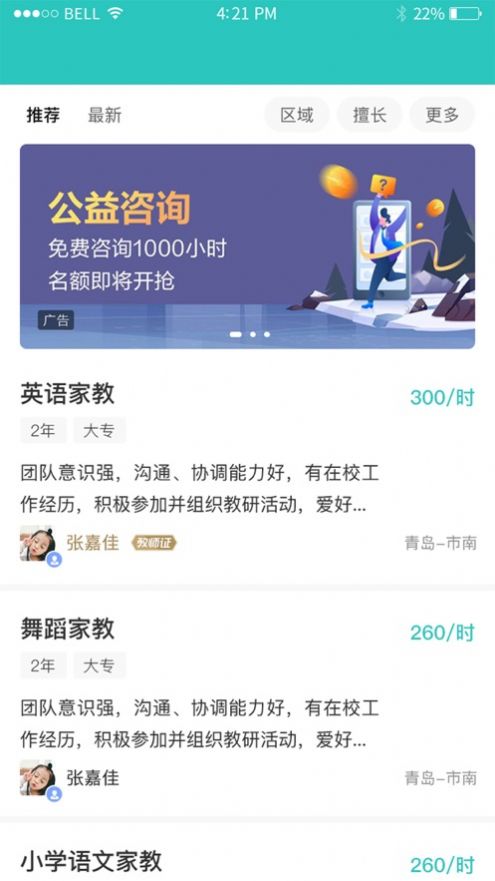 蹊师教育平台APP官网版图1