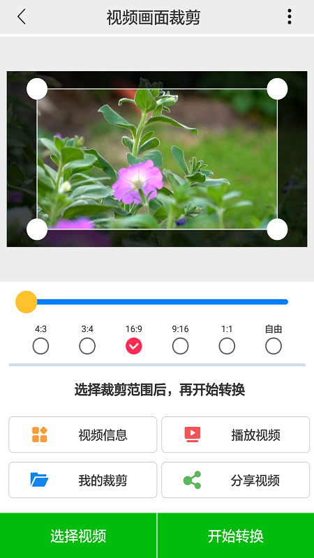 视频裁剪工具app手机版图3