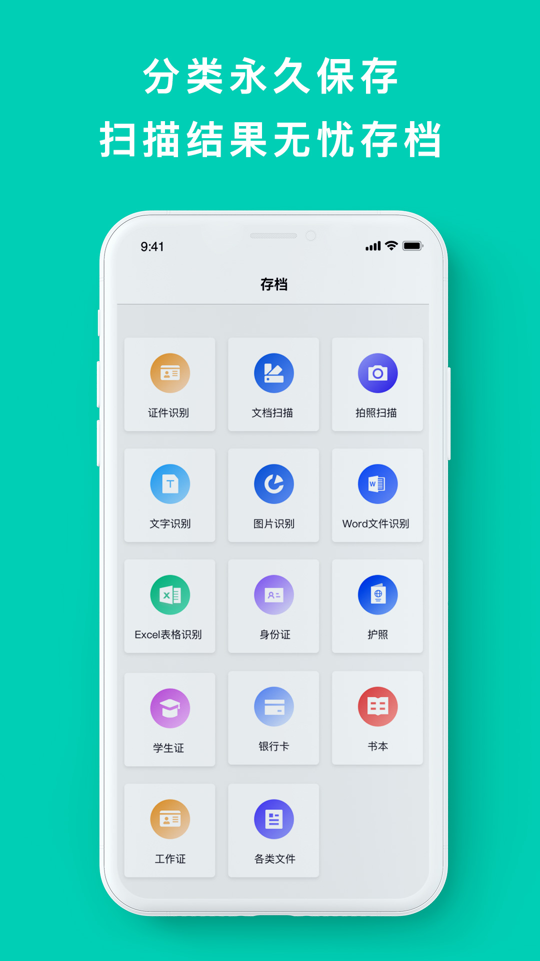 免费扫描OCR app图片1