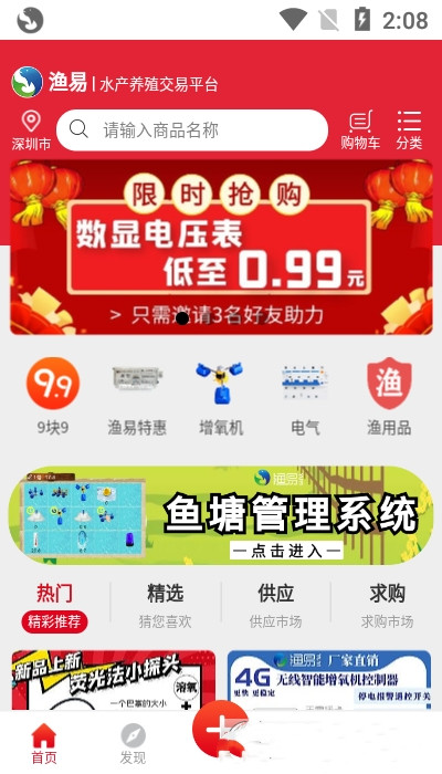 渔易商城app手机版图3