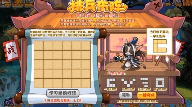 洛克王国排兵布阵阵法怎么完成？排兵布阵活动攻略大全图片1