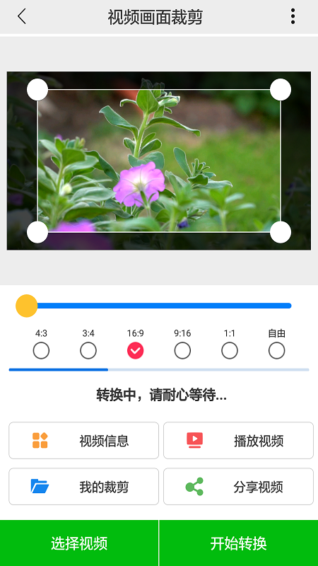 视频裁剪工具app手机版图1