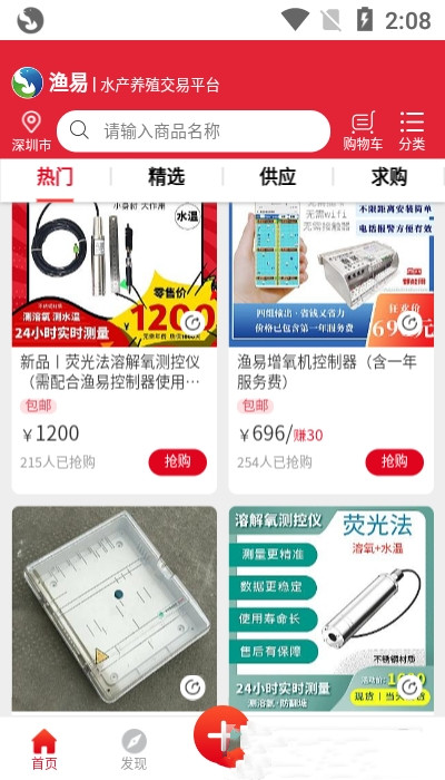 渔易商城app手机版图2