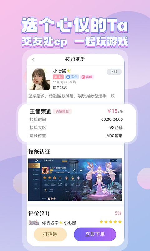 一起陪玩app最新安卓版图3