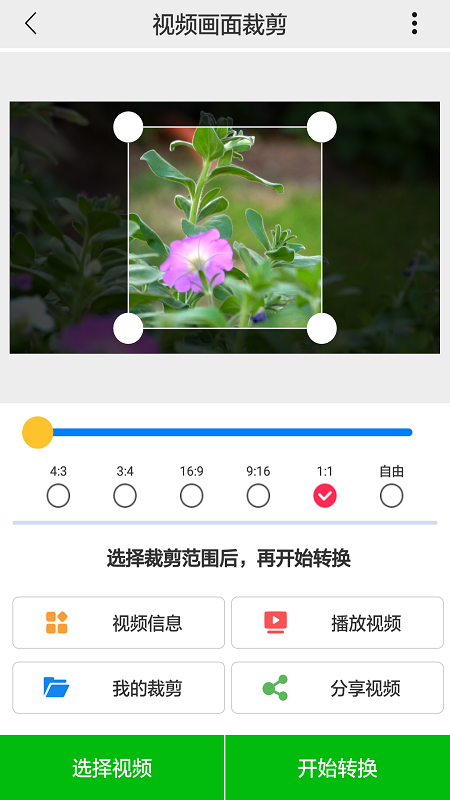 视频裁剪工具app手机版图2