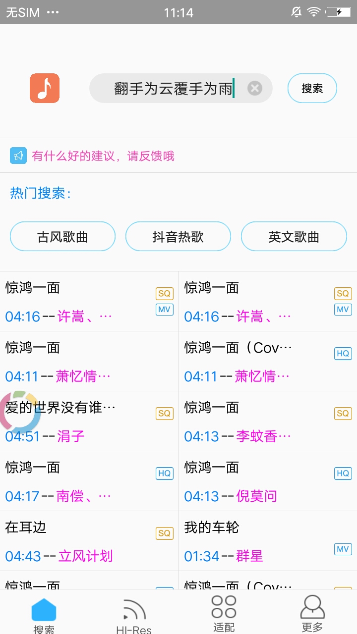 歌词适配最新版2021图片1