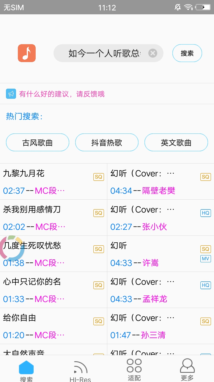 歌词适配最新版2021图3