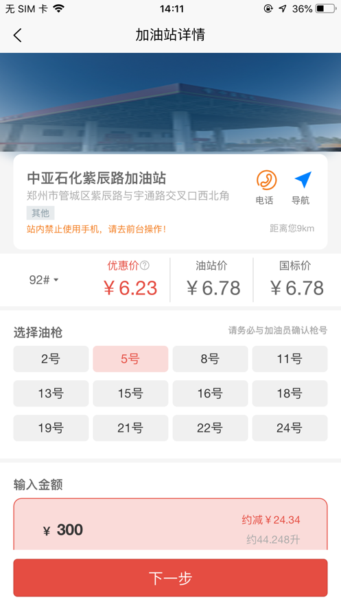 旅油通app图2