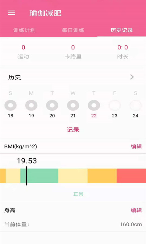 菏菏健康减肥app官方版图2