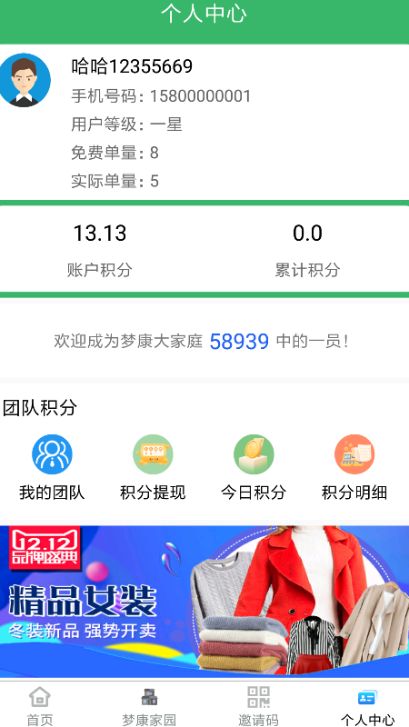 梦康科技app手机版图2