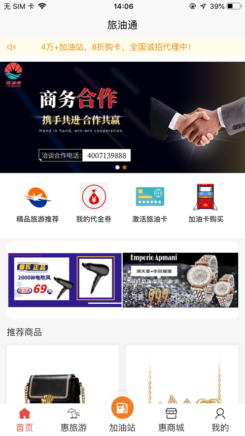 旅油通app图片1