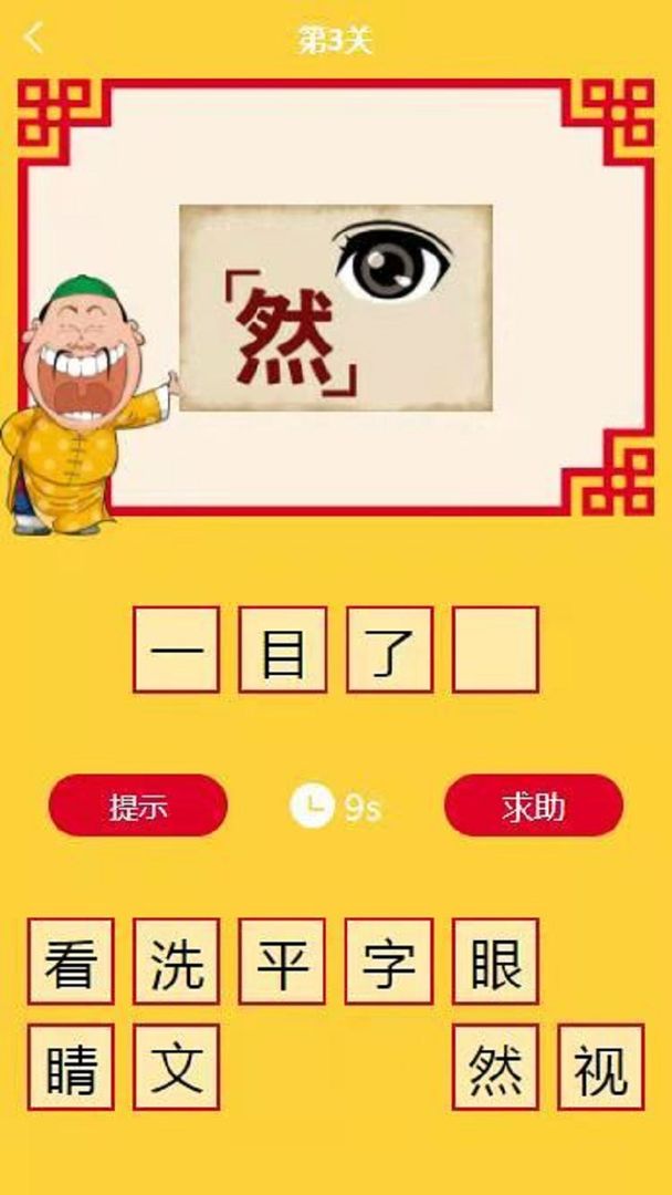 猜成语不嘛红包版图1