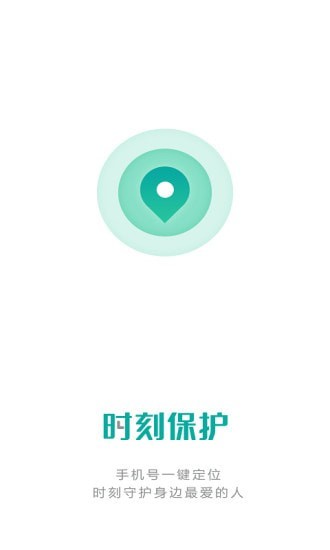 时刻保护app图片1