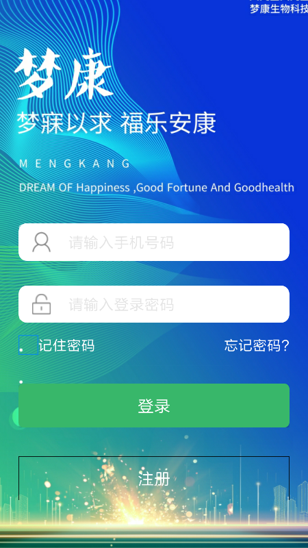 梦康科技app图片1