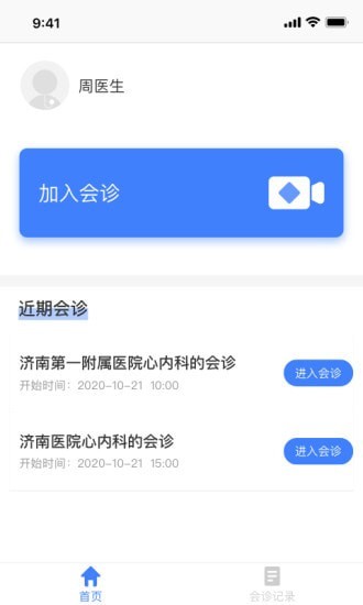 齐会诊app图1