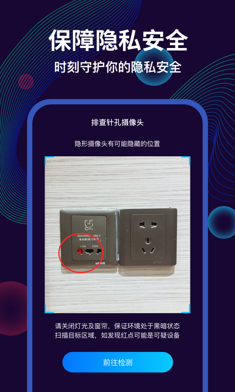 昆扬摄像头偷拍检测大师图2