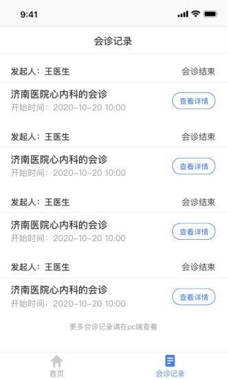 齐会诊app图2