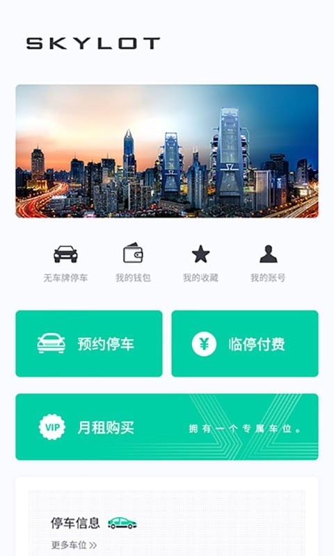 奇见车位app图片2