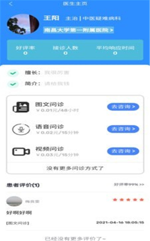 祥愿堂用户端app图2