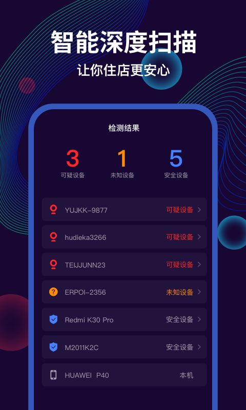 昆扬摄像头偷拍检测大师图3