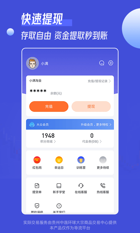 小满淘金app图1