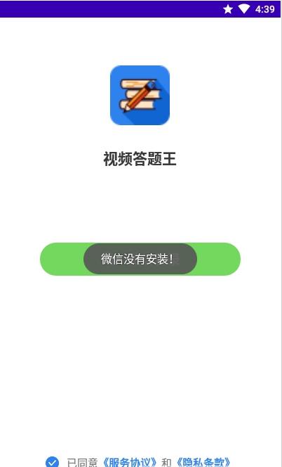 视频答题王图2