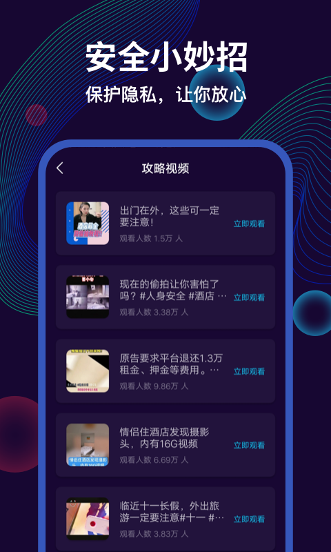 昆扬摄像头偷拍检测大师app图片1