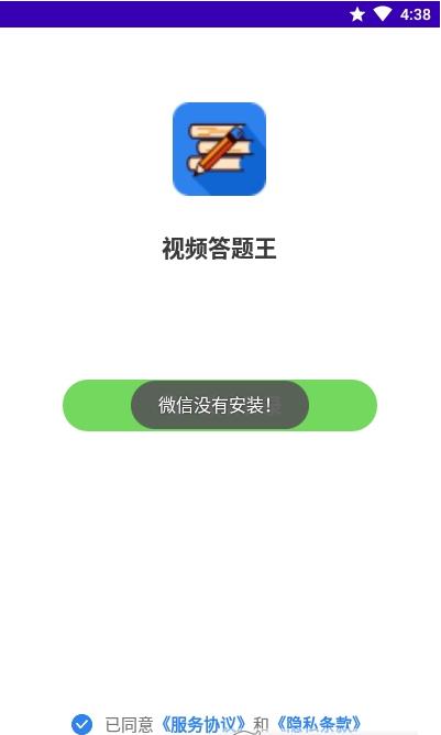 视频答题王图3