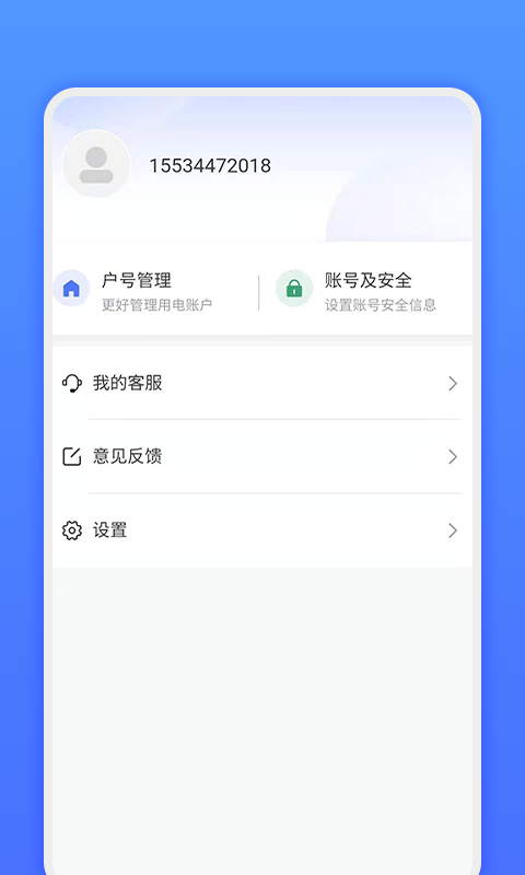 网上地电app图片1