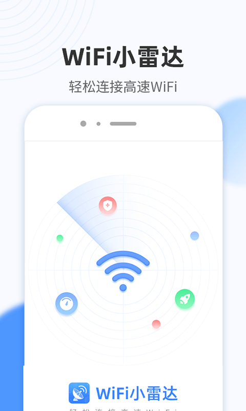 WiFi小雷达app图1