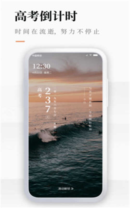 高考倒计时探索版app图片1