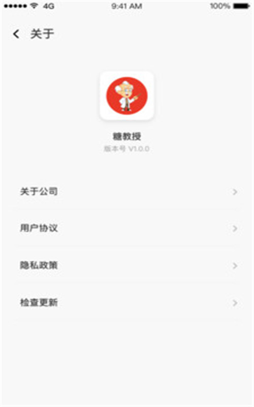 糖教授app官网版图3