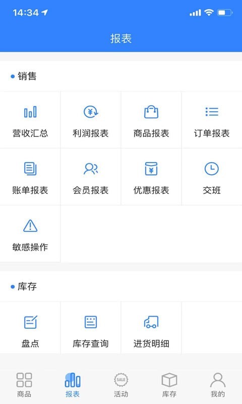 走到商家端app安卓版图1