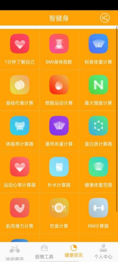 慧健身APP图2