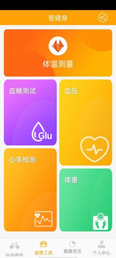 慧健身APP图1