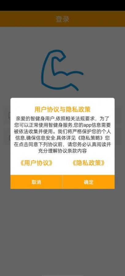 慧健身APP图3