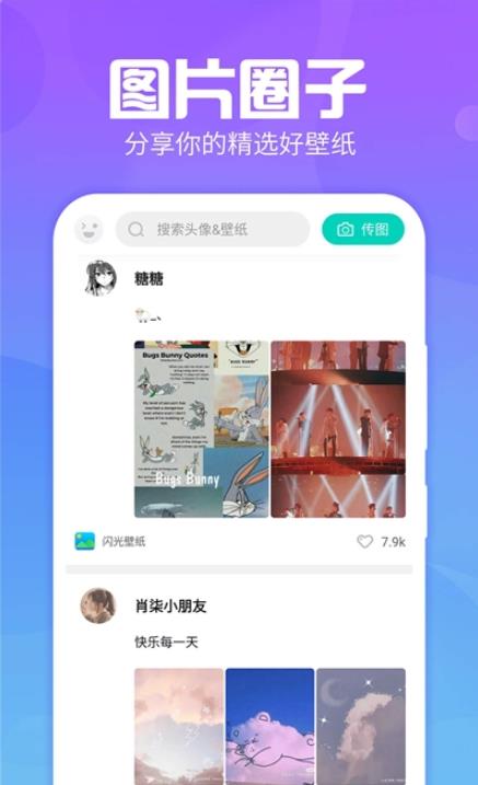 主题墙纸大全app图3