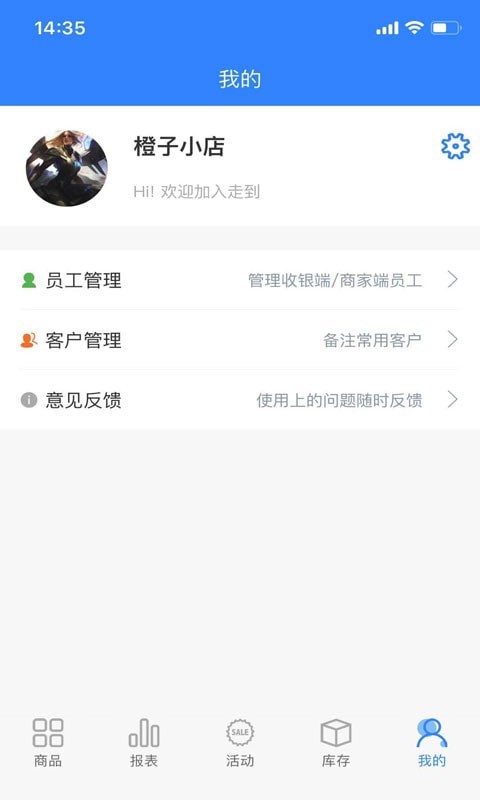 走到商家端app安卓版图2