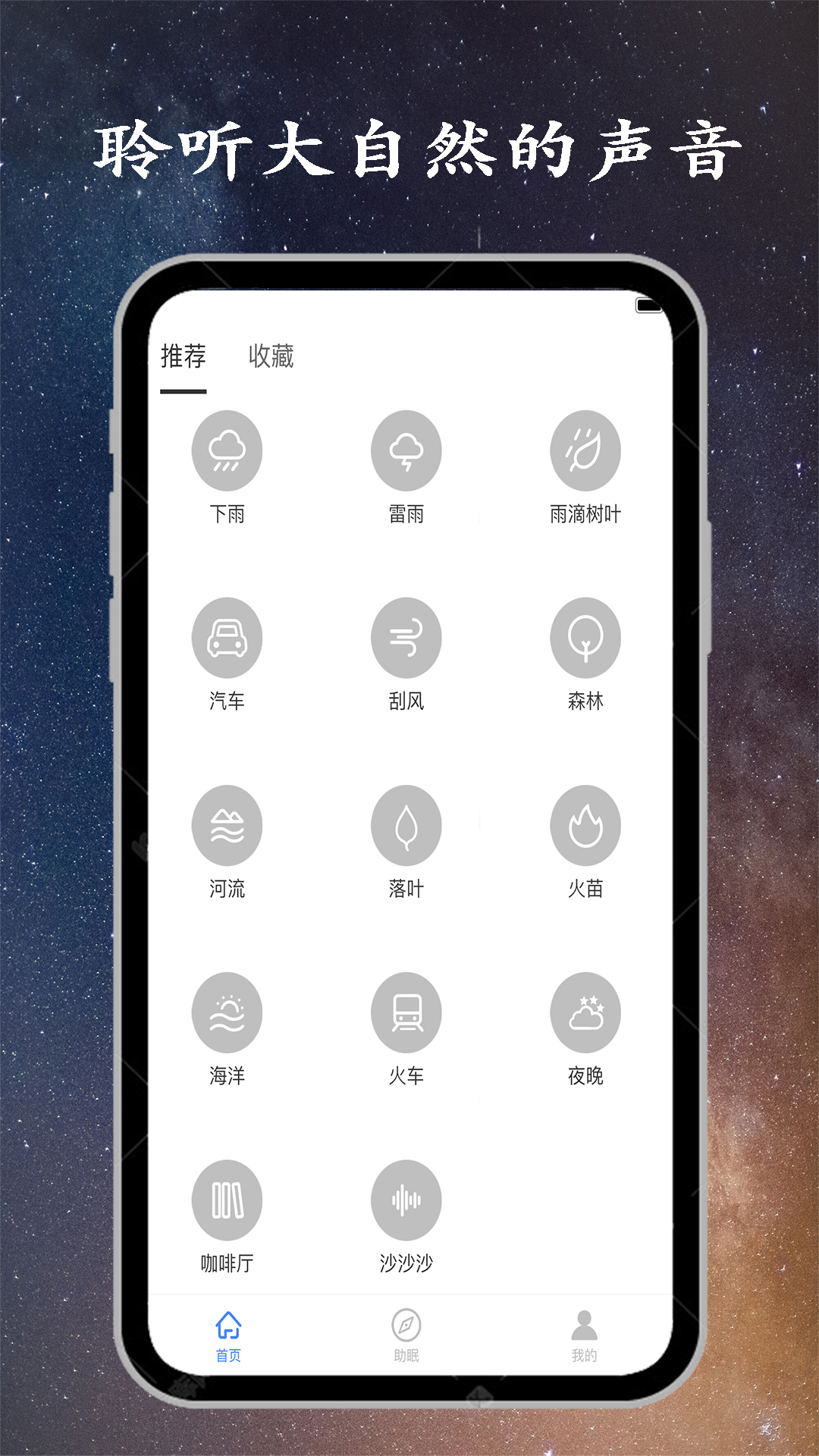 金金深睡眠app手机版图2