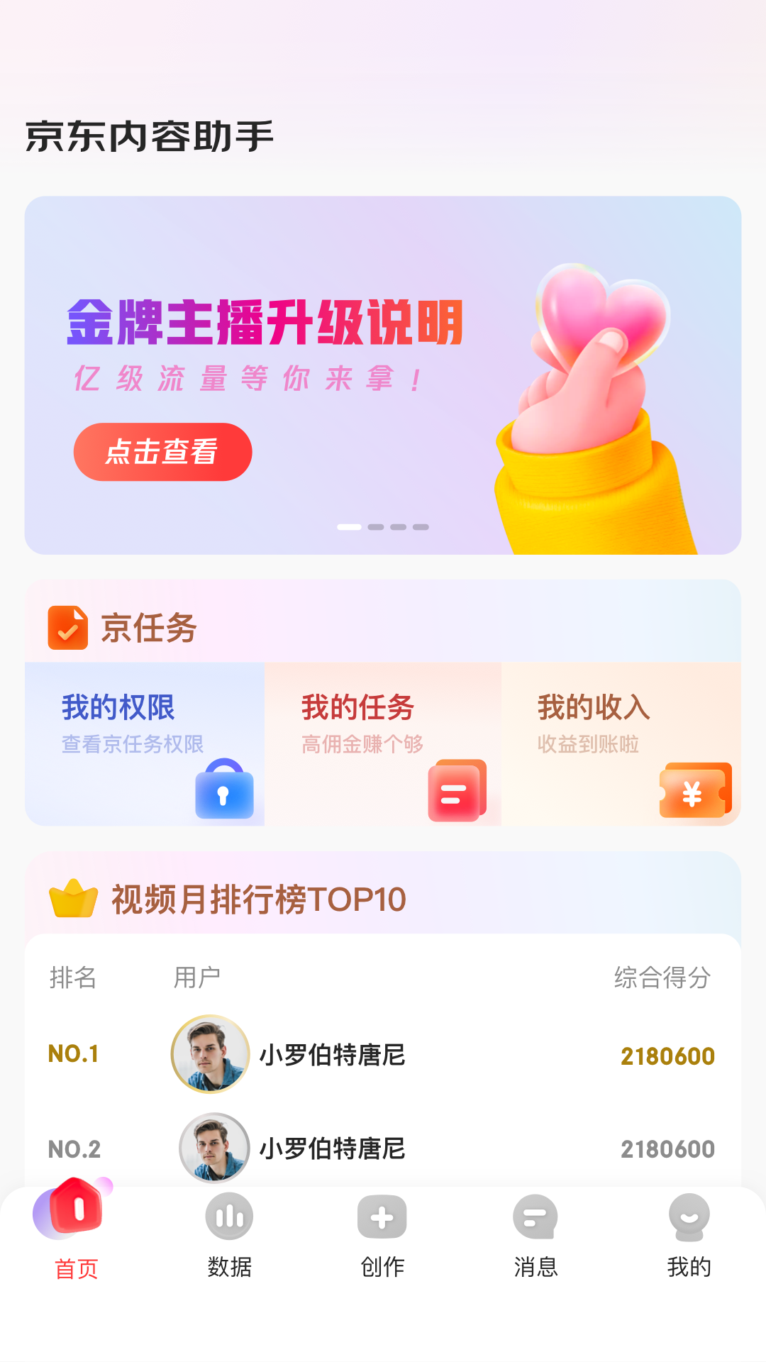 京东内容助手app官方版图1