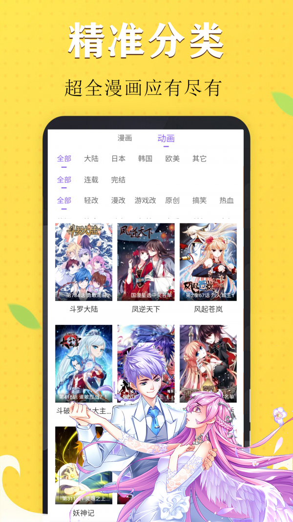 丁次漫画APP图片1