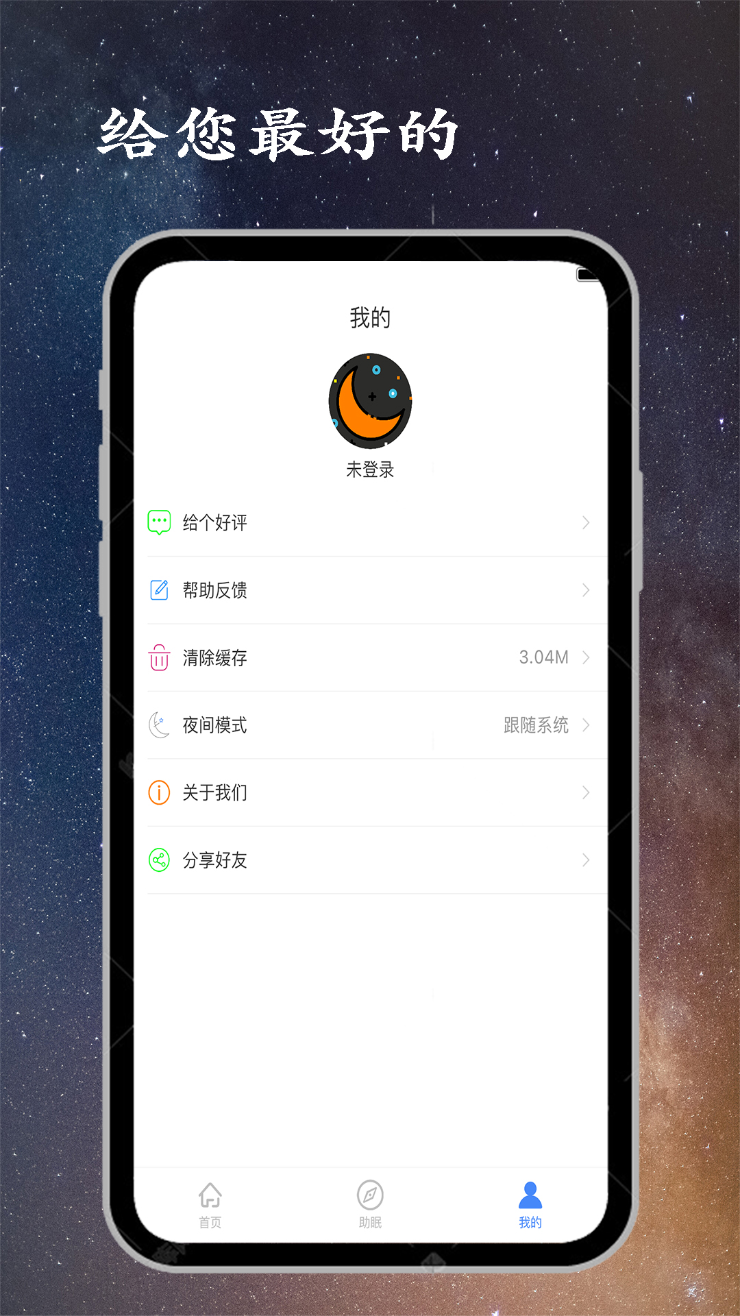 金金深睡眠app手机版图3