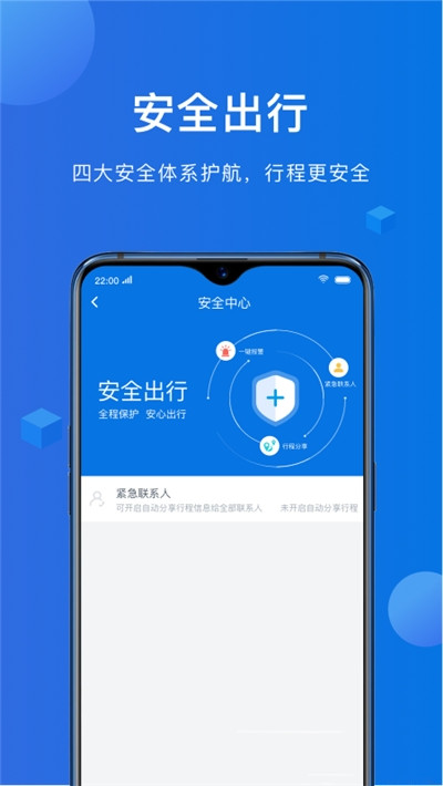 八骏马出行app图3