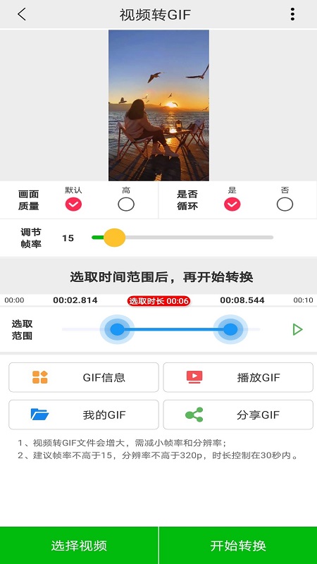 视频GIF app官方版图1