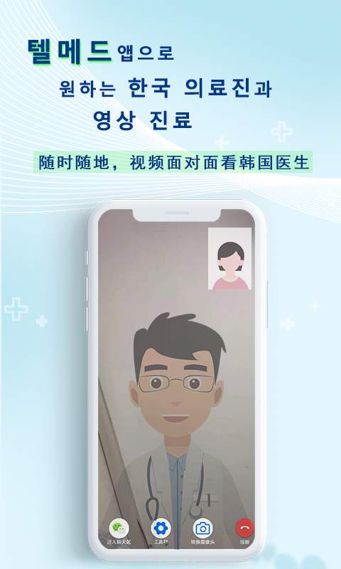 韩国网医APP手机版图2