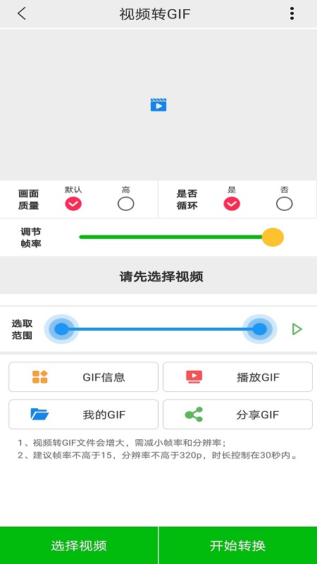 视频GIF app官方版图2