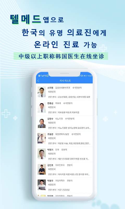 韩国网医APP手机版图1