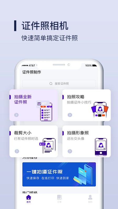 Nice证件照制作app图片1