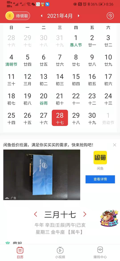 福利万年历app图1